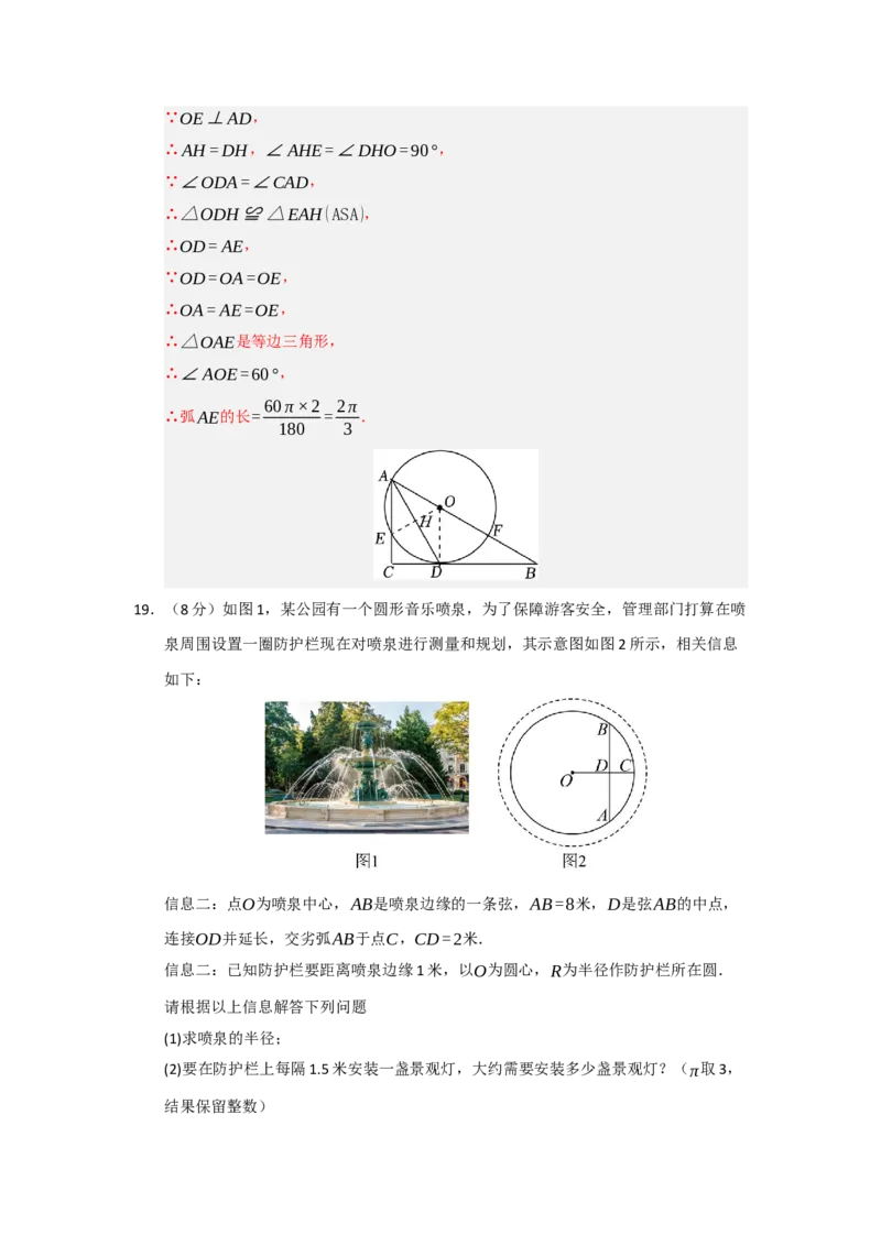第24章圆能力提升测试卷（教师版）_人教版数学九年级上册_版本二_九年级数学上册（人教版）_知识解读与题型专练-V14_2026版