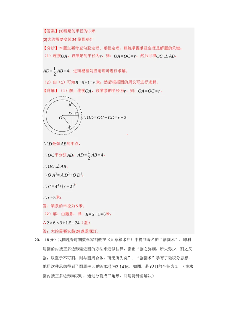 第24章圆能力提升测试卷（教师版）_人教版数学九年级上册_版本二_九年级数学上册（人教版）_知识解读与题型专练-V14_2026版