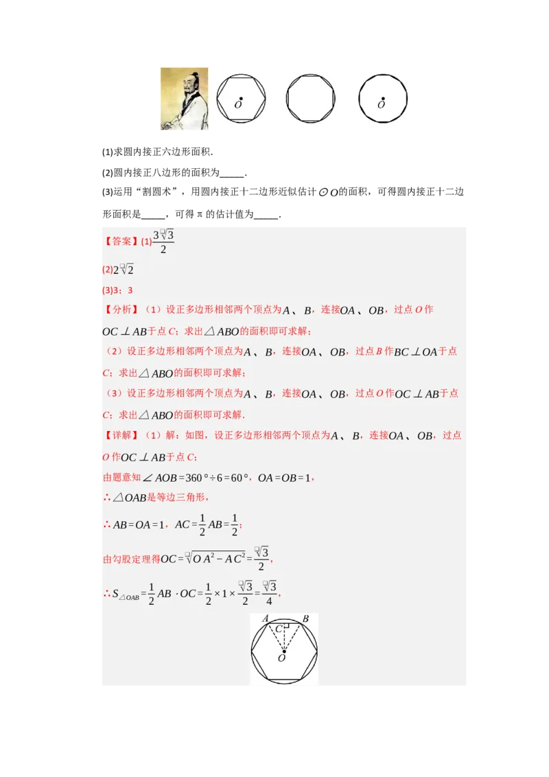 第24章圆能力提升测试卷（教师版）_人教版数学九年级上册_版本二_九年级数学上册（人教版）_知识解读与题型专练-V14_2026版