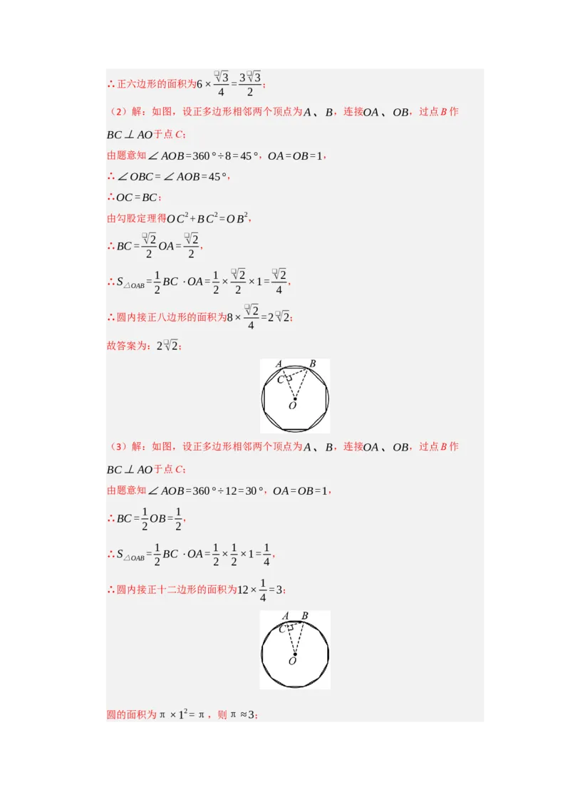 第24章圆能力提升测试卷（教师版）_人教版数学九年级上册_版本二_九年级数学上册（人教版）_知识解读与题型专练-V14_2026版