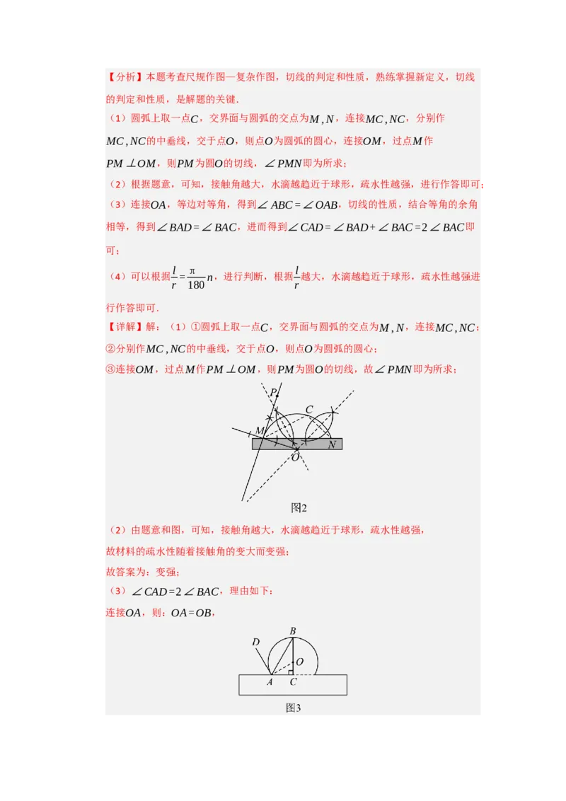 第24章圆能力提升测试卷（教师版）_人教版数学九年级上册_版本二_九年级数学上册（人教版）_知识解读与题型专练-V14_2026版