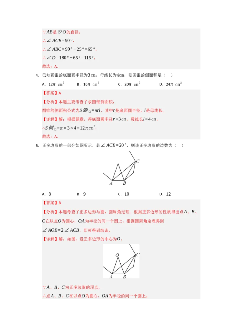 第24章圆能力提升测试卷（教师版）_人教版数学九年级上册_版本二_九年级数学上册（人教版）_知识解读与题型专练-V14_2026版