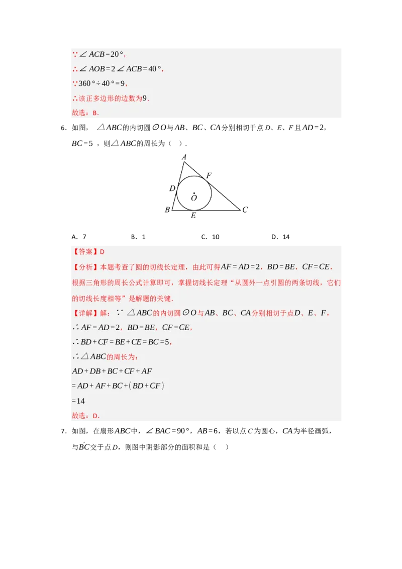 第24章圆能力提升测试卷（教师版）_人教版数学九年级上册_版本二_九年级数学上册（人教版）_知识解读与题型专练-V14_2026版