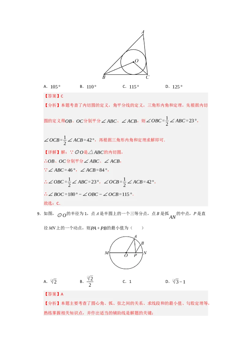 第24章圆能力提升测试卷（教师版）_人教版数学九年级上册_版本二_九年级数学上册（人教版）_知识解读与题型专练-V14_2026版