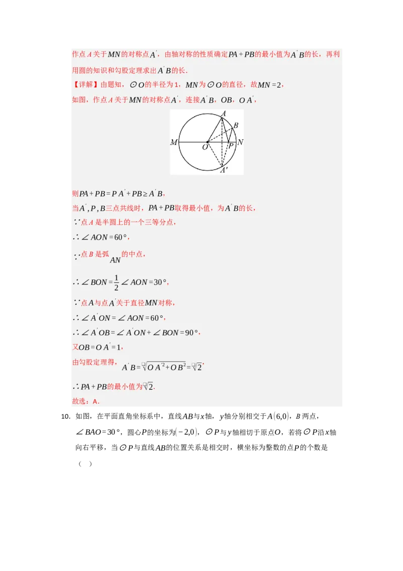 第24章圆能力提升测试卷（教师版）_人教版数学九年级上册_版本二_九年级数学上册（人教版）_知识解读与题型专练-V14_2026版