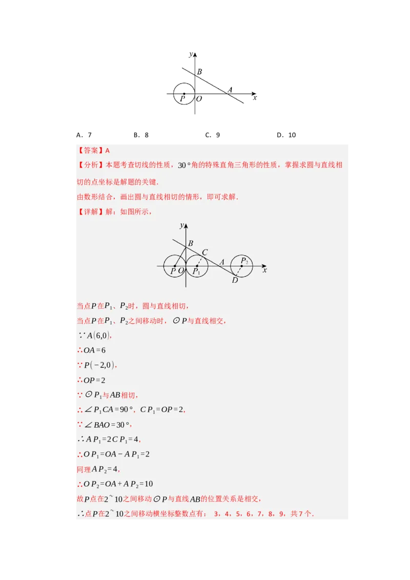 第24章圆能力提升测试卷（教师版）_人教版数学九年级上册_版本二_九年级数学上册（人教版）_知识解读与题型专练-V14_2026版