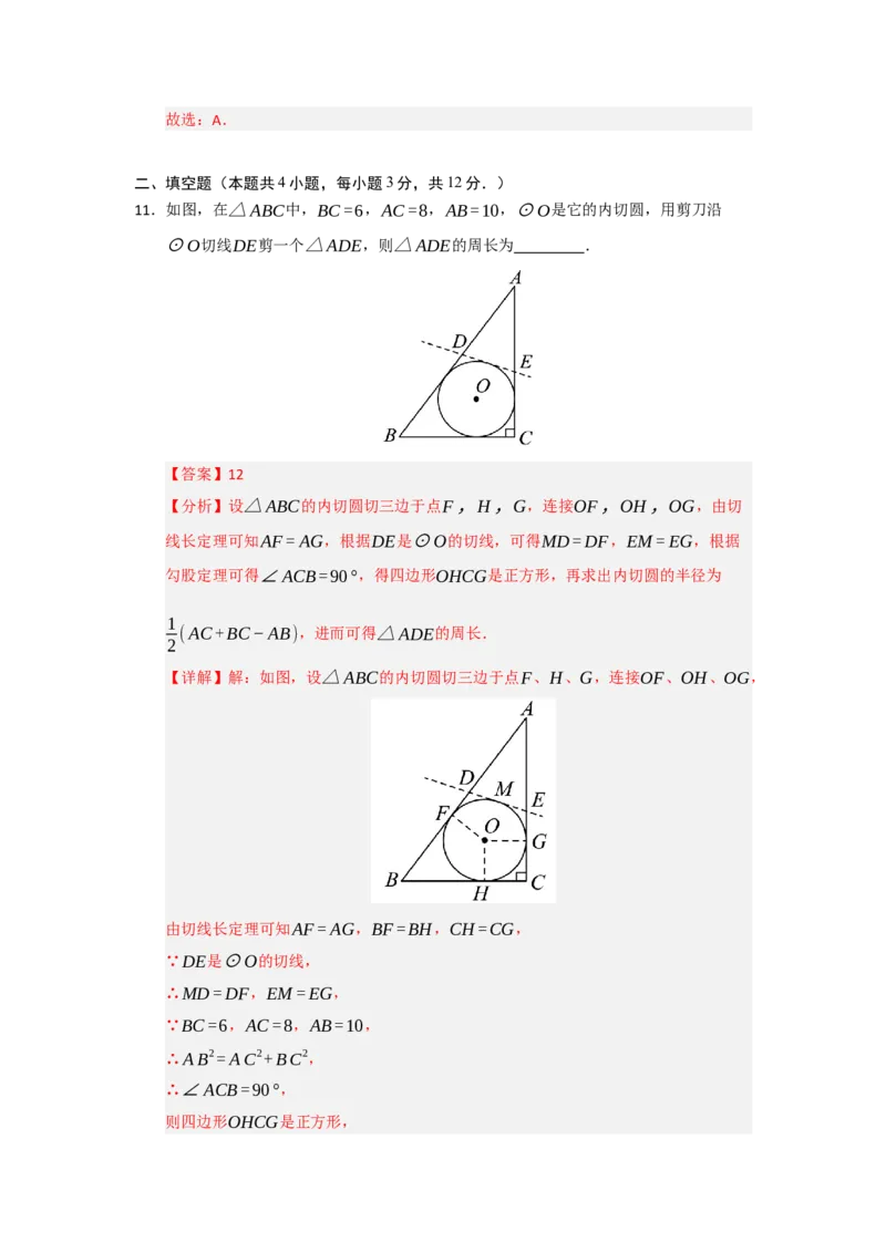 第24章圆能力提升测试卷（教师版）_人教版数学九年级上册_版本二_九年级数学上册（人教版）_知识解读与题型专练-V14_2026版