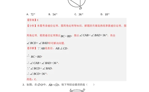 第24章圆能力提升测试卷（教师版）_人教版数学九年级上册_版本二_九年级数学上册（人教版）_知识解读与题型专练-V14_2026版