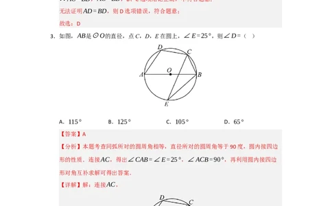 第24章圆能力提升测试卷（教师版）_人教版数学九年级上册_版本二_九年级数学上册（人教版）_知识解读与题型专练-V14_2026版
