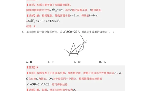 第24章圆能力提升测试卷（教师版）_人教版数学九年级上册_版本二_九年级数学上册（人教版）_知识解读与题型专练-V14_2026版