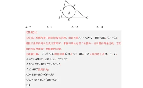 第24章圆能力提升测试卷（教师版）_人教版数学九年级上册_版本二_九年级数学上册（人教版）_知识解读与题型专练-V14_2026版