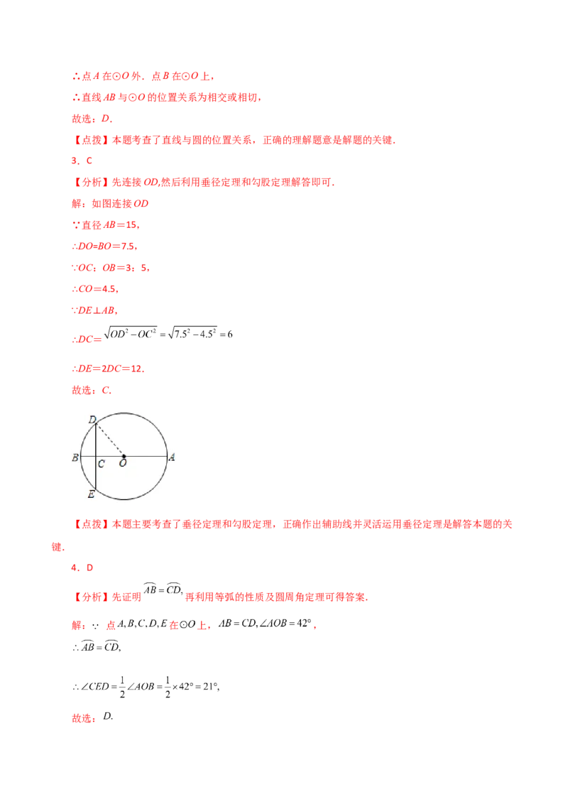 第24章圆（单元测试&middot;基础卷）-（人教版）_人教版数学九年级上册_版本二_九年级数学上册（人教版）_专题突破练习-V4_2024版