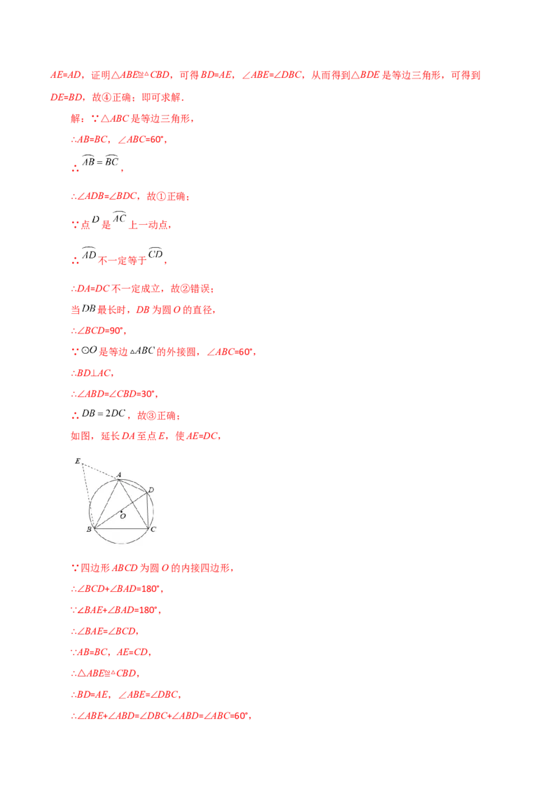 第24章圆（单元测试&middot;基础卷）-（人教版）_人教版数学九年级上册_版本二_九年级数学上册（人教版）_专题突破练习-V4_2024版