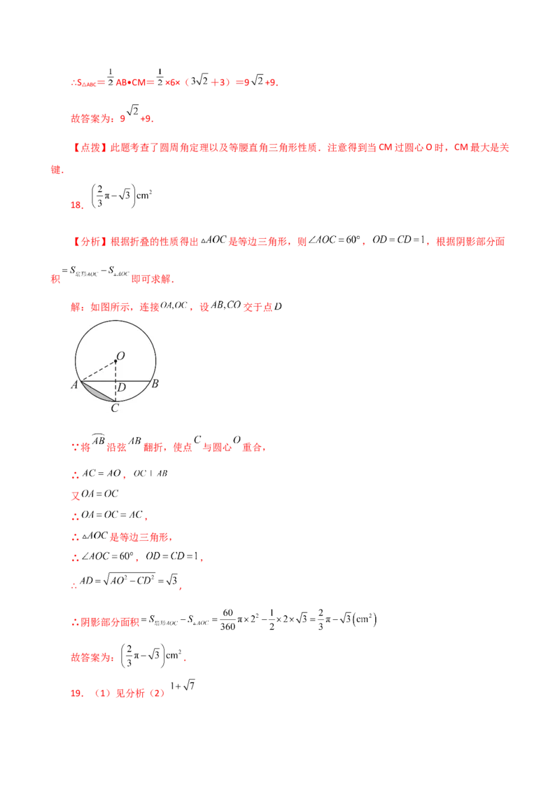 第24章圆（单元测试&middot;基础卷）-（人教版）_人教版数学九年级上册_版本二_九年级数学上册（人教版）_专题突破练习-V4_2024版