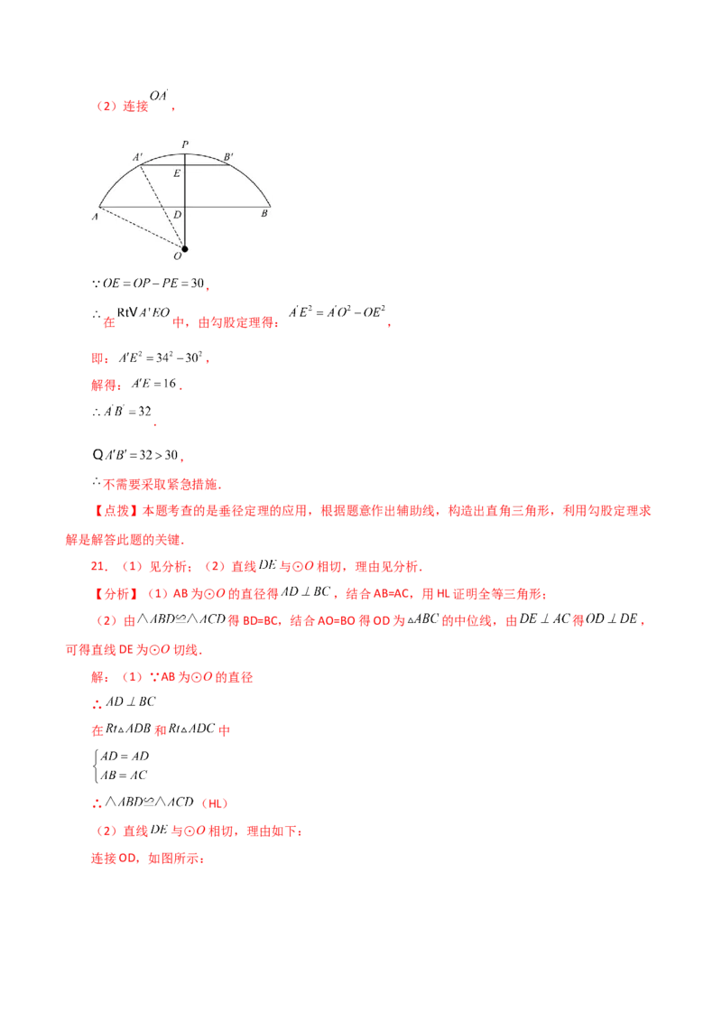第24章圆（单元测试&middot;基础卷）-（人教版）_人教版数学九年级上册_版本二_九年级数学上册（人教版）_专题突破练习-V4_2024版
