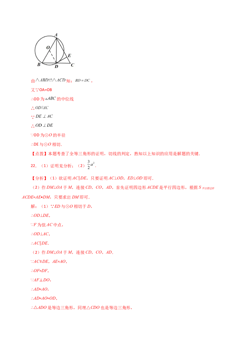 第24章圆（单元测试&middot;基础卷）-（人教版）_人教版数学九年级上册_版本二_九年级数学上册（人教版）_专题突破练习-V4_2024版