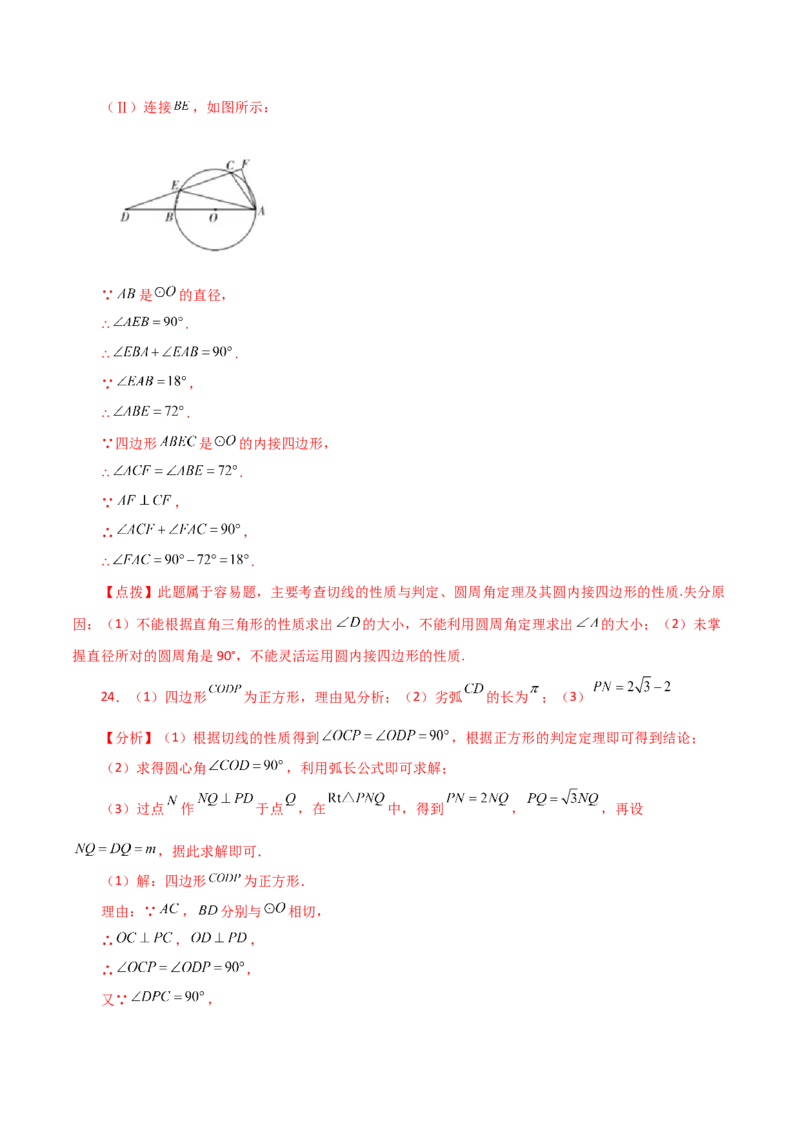 第24章圆（单元测试&middot;基础卷）-（人教版）_人教版数学九年级上册_版本二_九年级数学上册（人教版）_专题突破练习-V4_2024版
