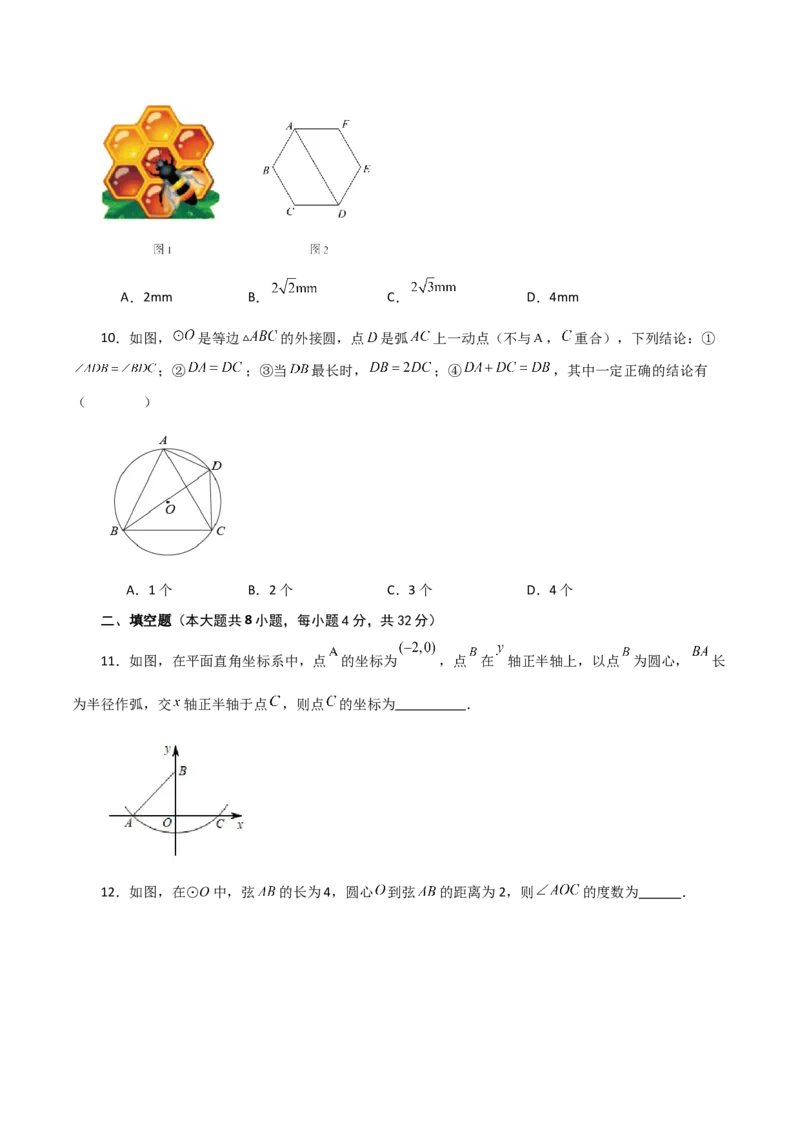 第24章圆（单元测试&middot;基础卷）-（人教版）_人教版数学九年级上册_版本二_九年级数学上册（人教版）_专题突破练习-V4_2024版