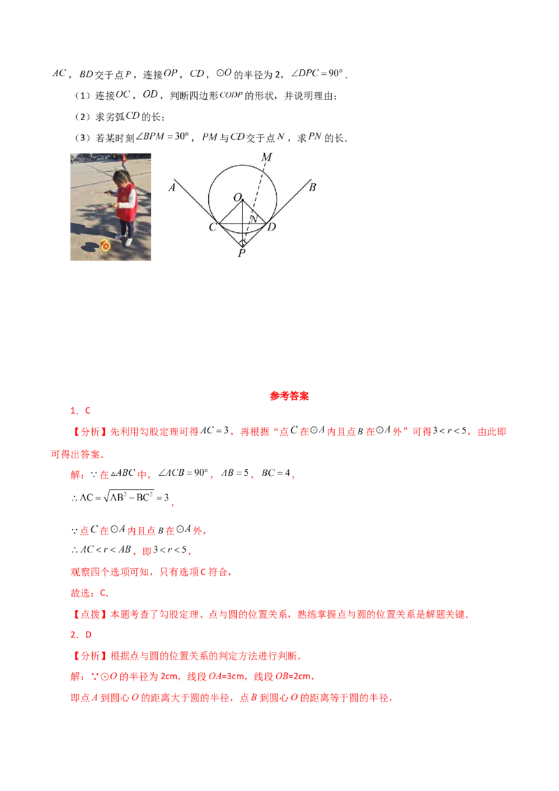 第24章圆（单元测试&middot;基础卷）-（人教版）_人教版数学九年级上册_版本二_九年级数学上册（人教版）_专题突破练习-V4_2024版