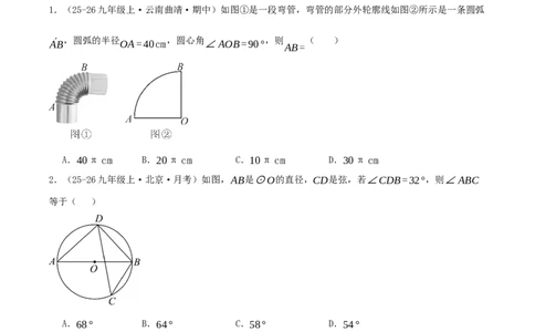 第24章圆（章节复习检测中等卷）原卷版_人教版数学九年级上册_版本二_九年级数学上册（人教版）_重难点专题提优-V8_2026版