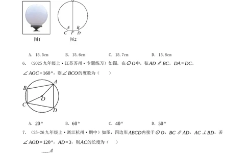 第24章圆（章节复习检测中等卷）原卷版_人教版数学九年级上册_版本二_九年级数学上册（人教版）_重难点专题提优-V8_2026版