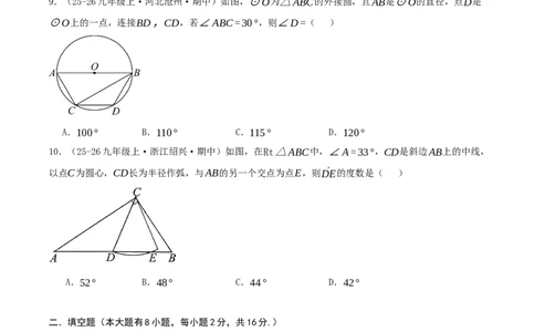 第24章圆（章节复习检测中等卷）原卷版_人教版数学九年级上册_版本二_九年级数学上册（人教版）_重难点专题提优-V8_2026版