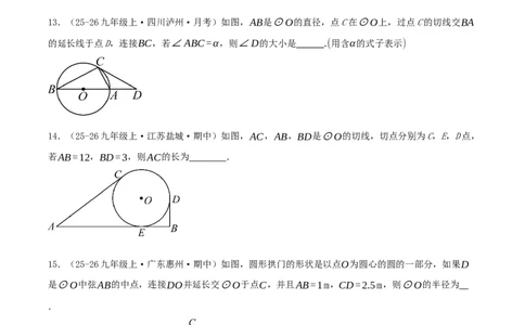 第24章圆（章节复习检测中等卷）原卷版_人教版数学九年级上册_版本二_九年级数学上册（人教版）_重难点专题提优-V8_2026版
