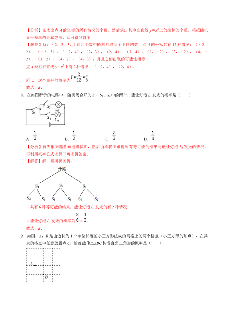 第03讲用列举法求概率（3个知识点+4类热点题型讲练+习题巩固）（教师版）_人教版数学九年级上册_版本二_九年级数学上册（人教版）_同步讲义-U18_2025版