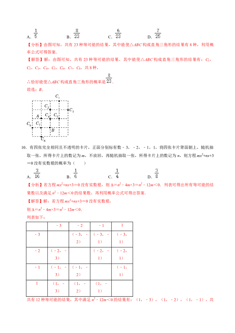 第03讲用列举法求概率（3个知识点+4类热点题型讲练+习题巩固）（教师版）_人教版数学九年级上册_版本二_九年级数学上册（人教版）_同步讲义-U18_2025版