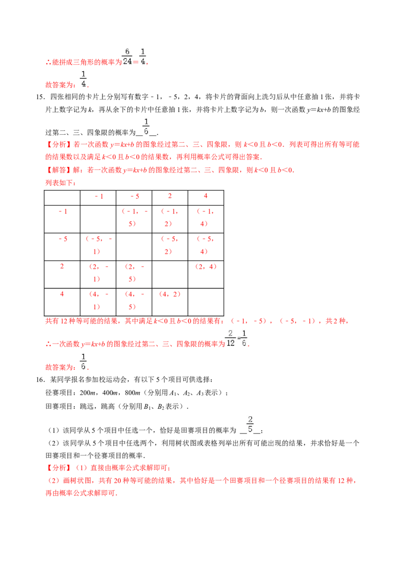 第03讲用列举法求概率（3个知识点+4类热点题型讲练+习题巩固）（教师版）_人教版数学九年级上册_版本二_九年级数学上册（人教版）_同步讲义-U18_2025版