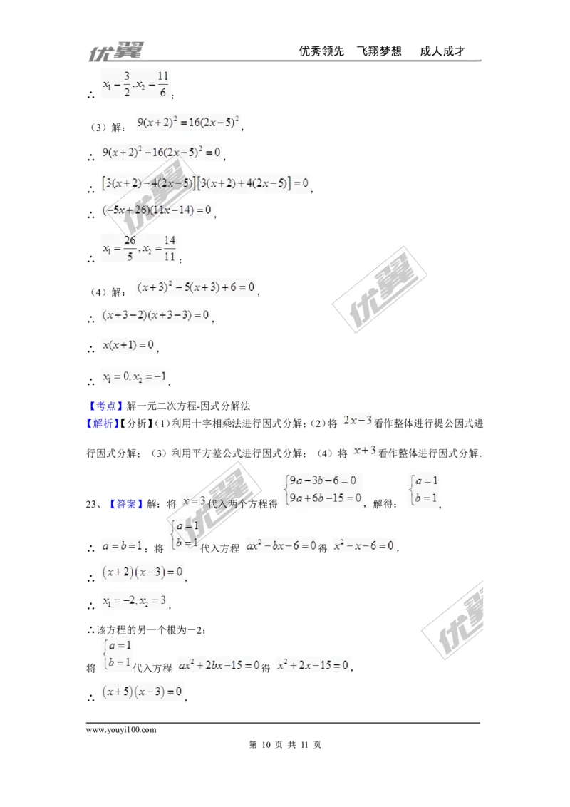 第二十一章一元二次方程周周测4（21.2.3）_人教版数学九年级上册_版本一_人教版数学九年级上册（RJ）--6周周测_人教版数学九年级上册（RJ）--6周周测