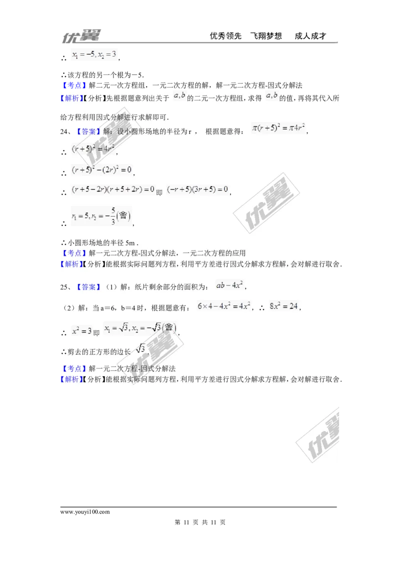 第二十一章一元二次方程周周测4（21.2.3）_人教版数学九年级上册_版本一_人教版数学九年级上册（RJ）--6周周测_人教版数学九年级上册（RJ）--6周周测