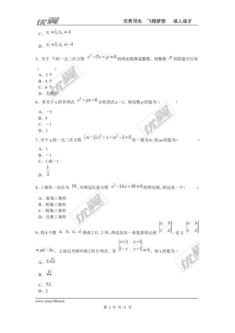 第二十一章一元二次方程周周测4（21.2.3）_人教版数学九年级上册_版本一_人教版数学九年级上册（RJ）--6周周测_人教版数学九年级上册（RJ）--6周周测