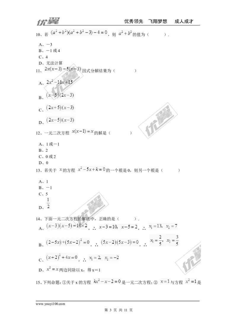 第二十一章一元二次方程周周测4（21.2.3）_人教版数学九年级上册_版本一_人教版数学九年级上册（RJ）--6周周测_人教版数学九年级上册（RJ）--6周周测