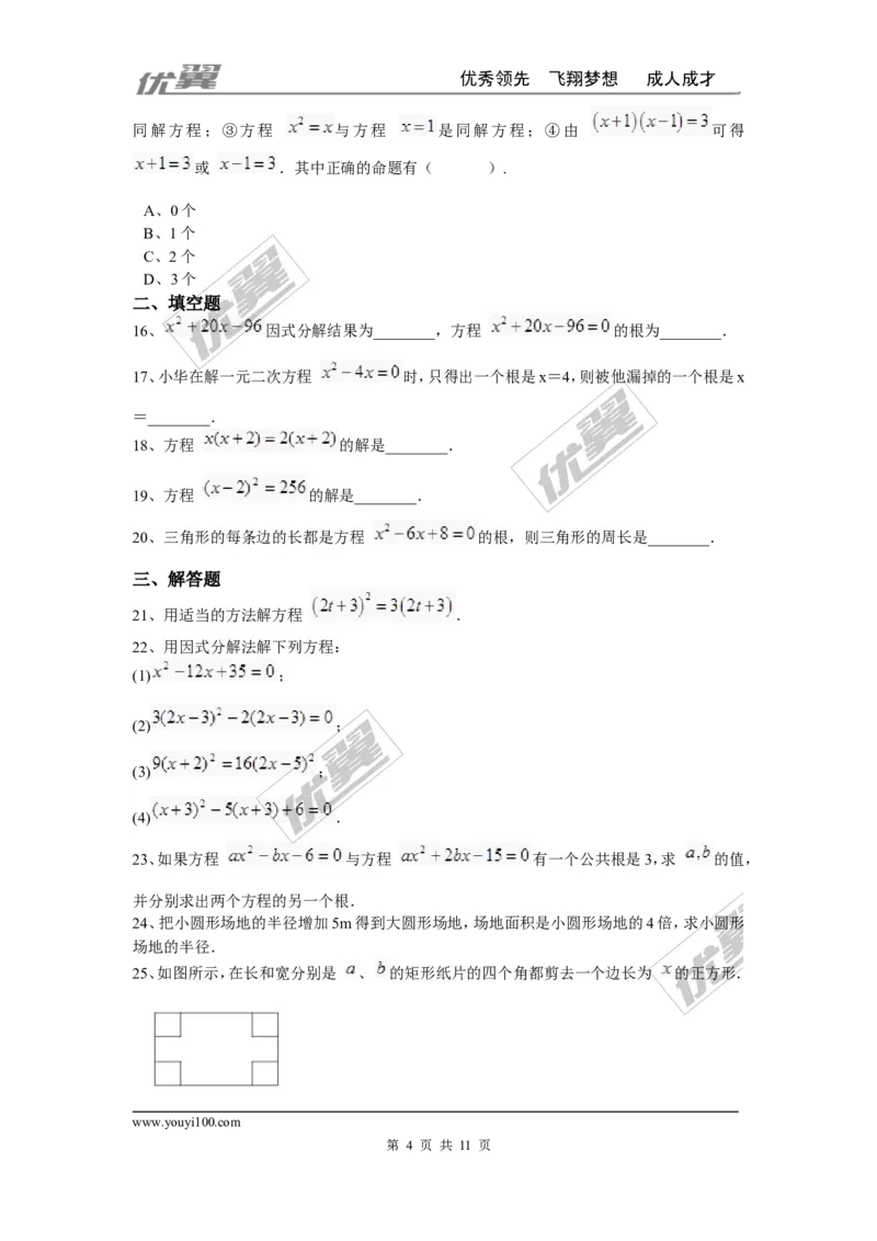 第二十一章一元二次方程周周测4（21.2.3）_人教版数学九年级上册_版本一_人教版数学九年级上册（RJ）--6周周测_人教版数学九年级上册（RJ）--6周周测
