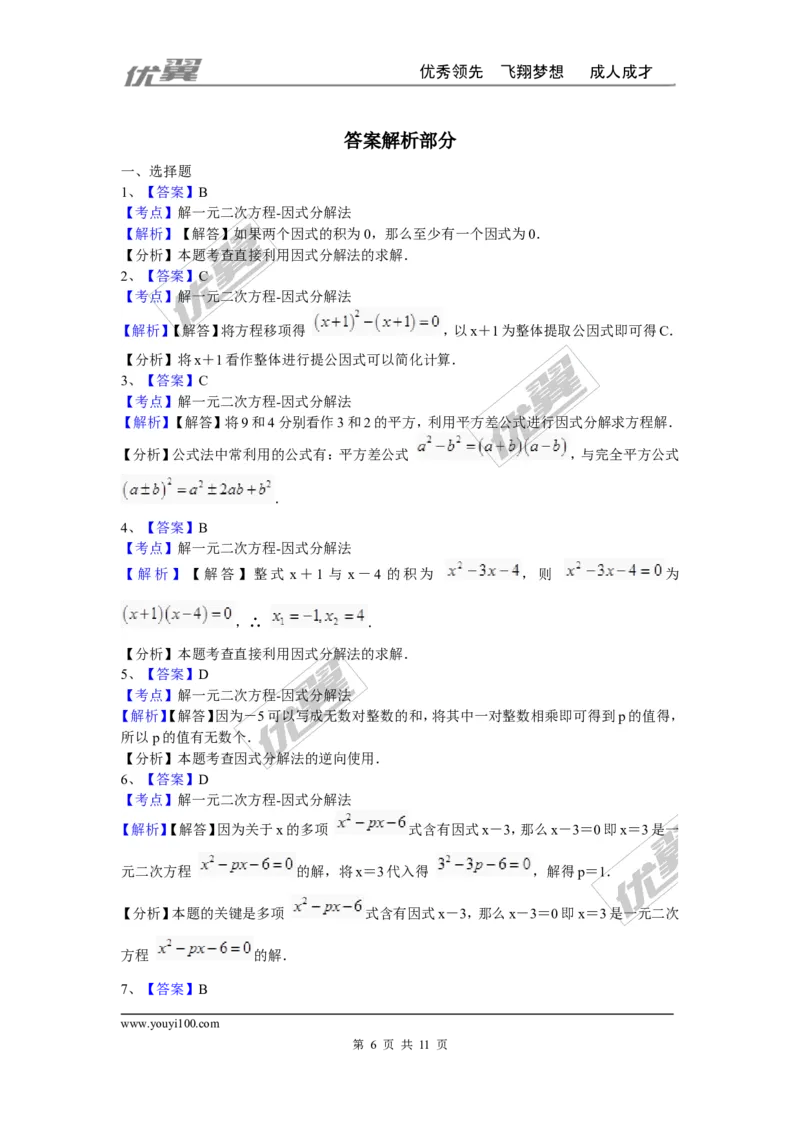 第二十一章一元二次方程周周测4（21.2.3）_人教版数学九年级上册_版本一_人教版数学九年级上册（RJ）--6周周测_人教版数学九年级上册（RJ）--6周周测