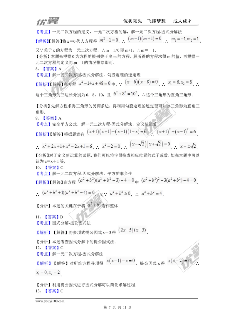 第二十一章一元二次方程周周测4（21.2.3）_人教版数学九年级上册_版本一_人教版数学九年级上册（RJ）--6周周测_人教版数学九年级上册（RJ）--6周周测