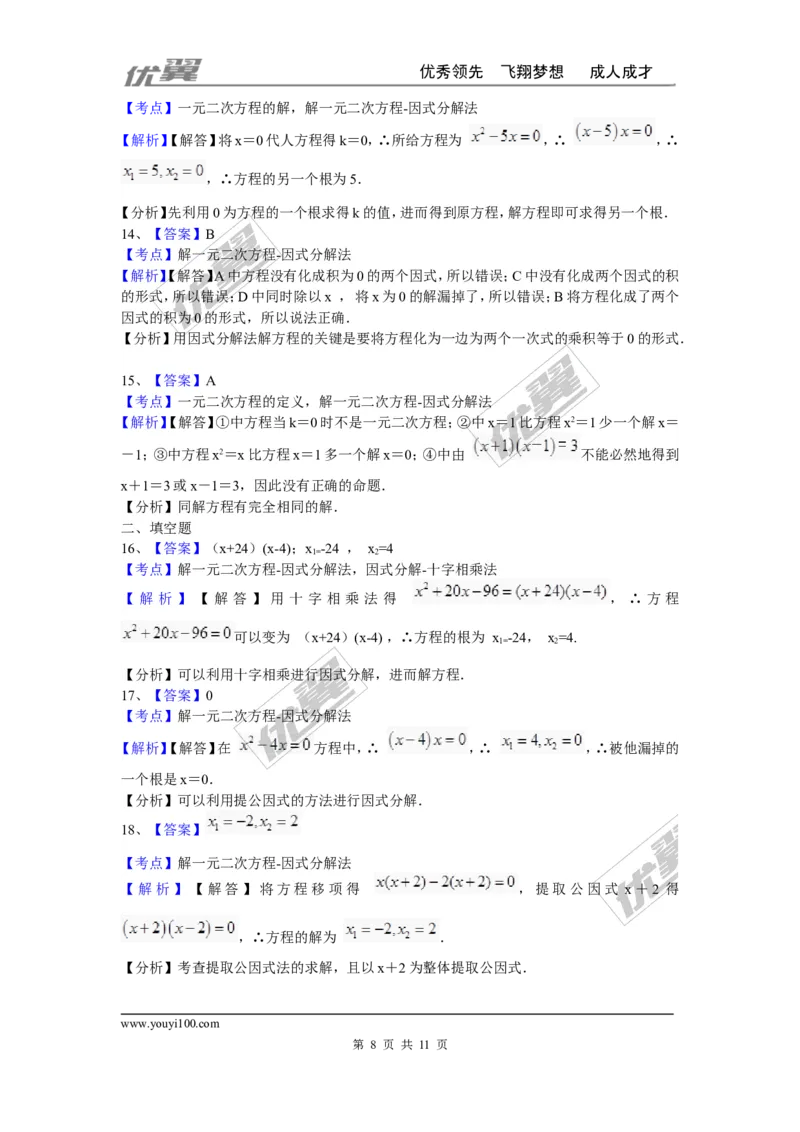 第二十一章一元二次方程周周测4（21.2.3）_人教版数学九年级上册_版本一_人教版数学九年级上册（RJ）--6周周测_人教版数学九年级上册（RJ）--6周周测