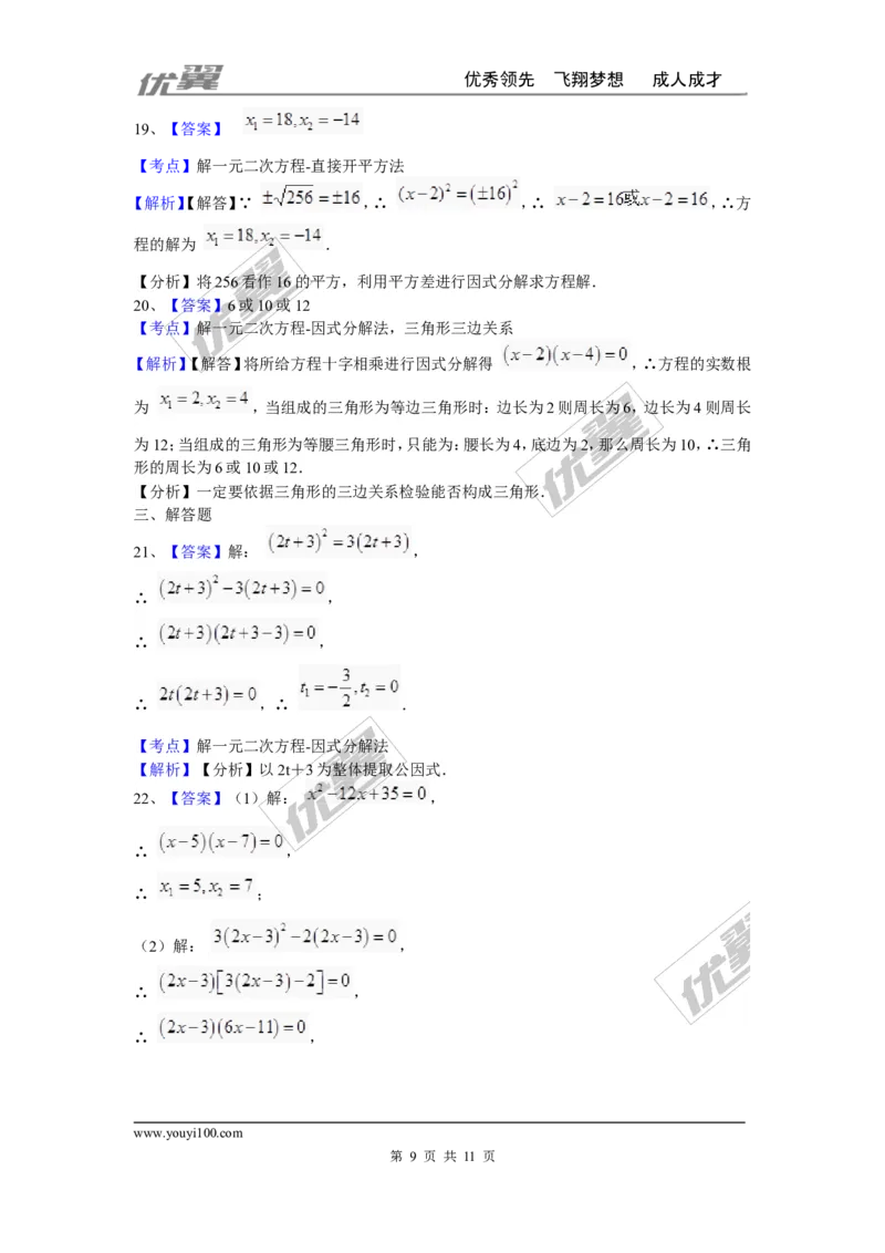 第二十一章一元二次方程周周测4（21.2.3）_人教版数学九年级上册_版本一_人教版数学九年级上册（RJ）--6周周测_人教版数学九年级上册（RJ）--6周周测