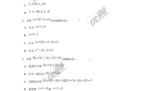 第二十一章一元二次方程周周测4（21.2.3）_人教版数学九年级上册_版本一_人教版数学九年级上册（RJ）--6周周测_人教版数学九年级上册（RJ）--6周周测