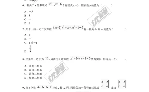 第二十一章一元二次方程周周测4（21.2.3）_人教版数学九年级上册_版本一_人教版数学九年级上册（RJ）--6周周测_人教版数学九年级上册（RJ）--6周周测
