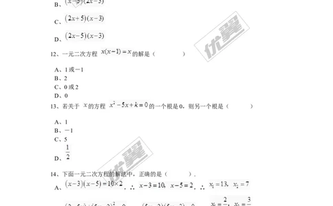 第二十一章一元二次方程周周测4（21.2.3）_人教版数学九年级上册_版本一_人教版数学九年级上册（RJ）--6周周测_人教版数学九年级上册（RJ）--6周周测