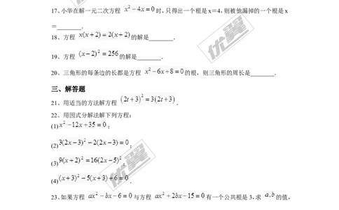 第二十一章一元二次方程周周测4（21.2.3）_人教版数学九年级上册_版本一_人教版数学九年级上册（RJ）--6周周测_人教版数学九年级上册（RJ）--6周周测