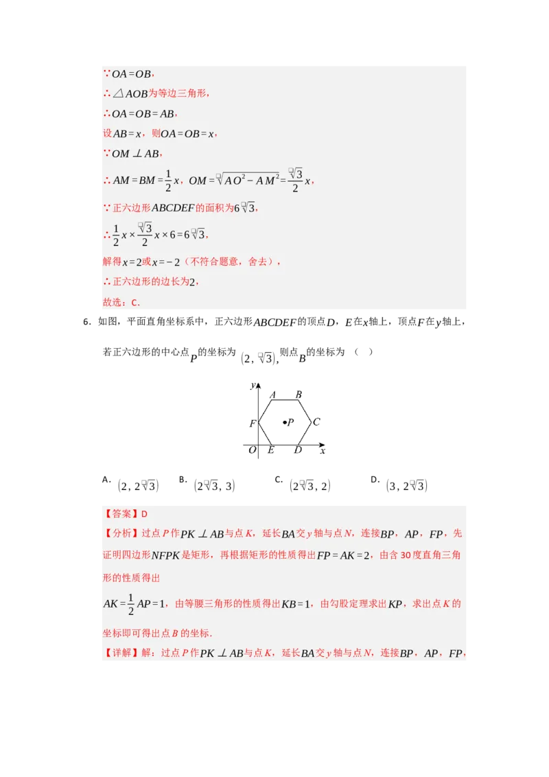 第06正多边形和圆（知识解读题型精讲随堂检测）（教师版）_人教版数学九年级上册_版本二_九年级数学上册（人教版）_知识解读与题型专练-V14_2026版