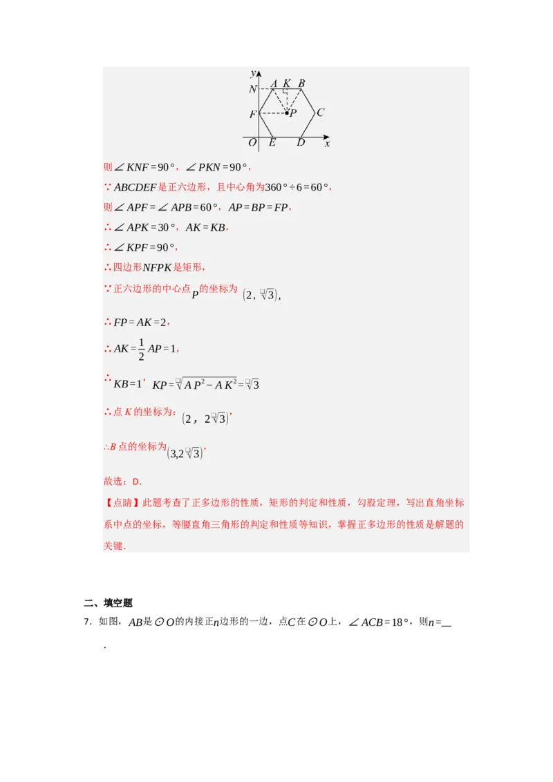 第06正多边形和圆（知识解读题型精讲随堂检测）（教师版）_人教版数学九年级上册_版本二_九年级数学上册（人教版）_知识解读与题型专练-V14_2026版