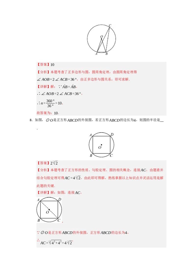 第06正多边形和圆（知识解读题型精讲随堂检测）（教师版）_人教版数学九年级上册_版本二_九年级数学上册（人教版）_知识解读与题型专练-V14_2026版