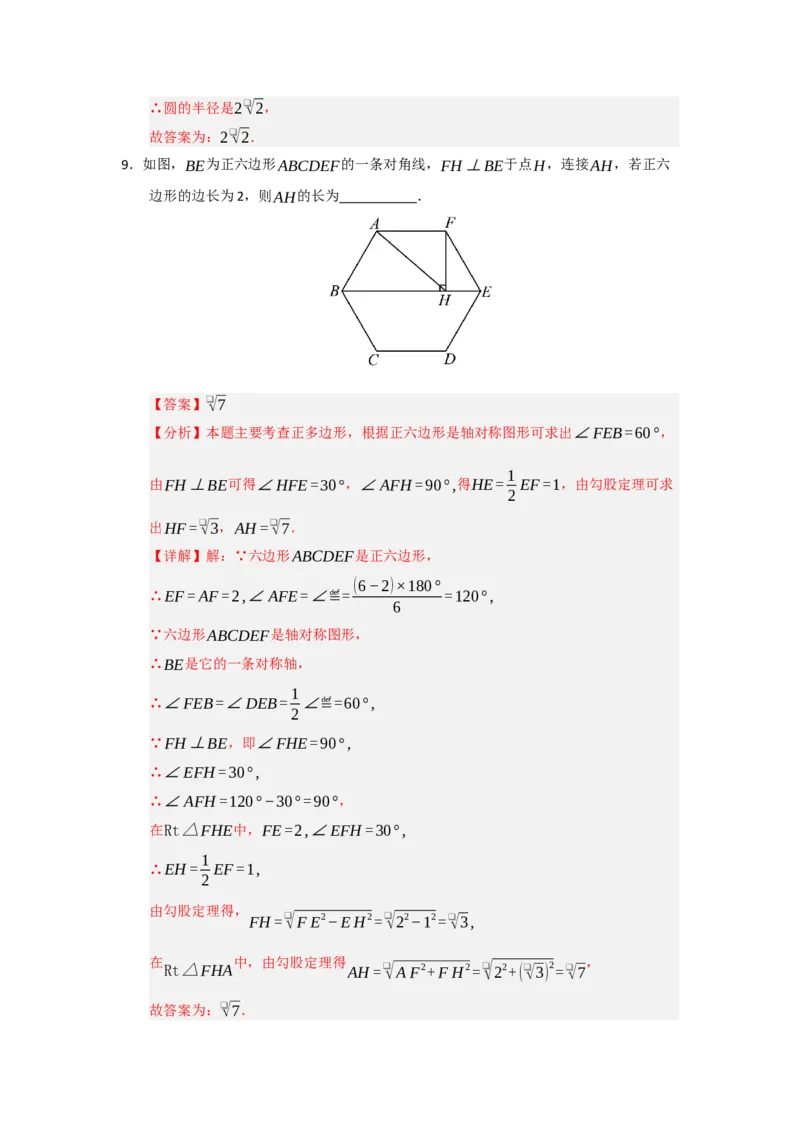 第06正多边形和圆（知识解读题型精讲随堂检测）（教师版）_人教版数学九年级上册_版本二_九年级数学上册（人教版）_知识解读与题型专练-V14_2026版