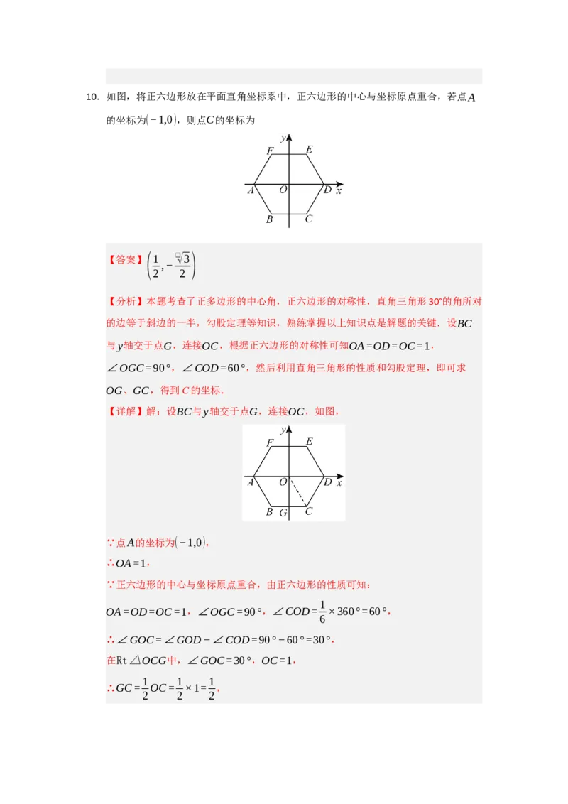 第06正多边形和圆（知识解读题型精讲随堂检测）（教师版）_人教版数学九年级上册_版本二_九年级数学上册（人教版）_知识解读与题型专练-V14_2026版