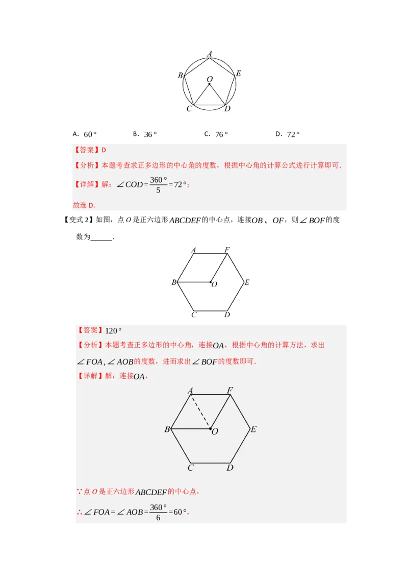 第06正多边形和圆（知识解读题型精讲随堂检测）（教师版）_人教版数学九年级上册_版本二_九年级数学上册（人教版）_知识解读与题型专练-V14_2026版