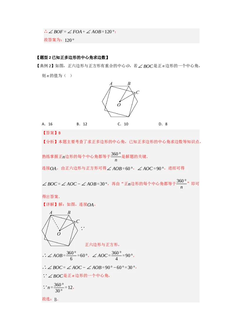 第06正多边形和圆（知识解读题型精讲随堂检测）（教师版）_人教版数学九年级上册_版本二_九年级数学上册（人教版）_知识解读与题型专练-V14_2026版